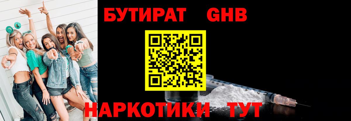 Когалым  БУТИРАТ жидкий экстази  Вход с VPN 