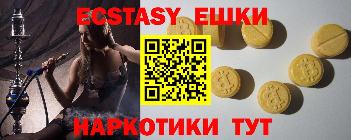 Экстази  Ecstasy таблы  где найти   ЭКСТАЗИ 280мг  Когалым  Вход с VPN 