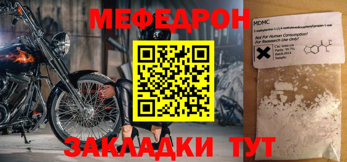 МЕФ  Мефедрон  Вход с VPN  Меф мука  МЯУ-МЯУ мука  Когалым 