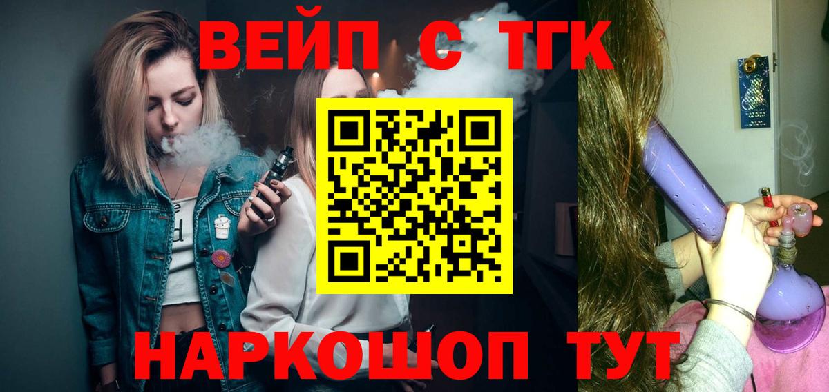 ТГК вейп Когалым